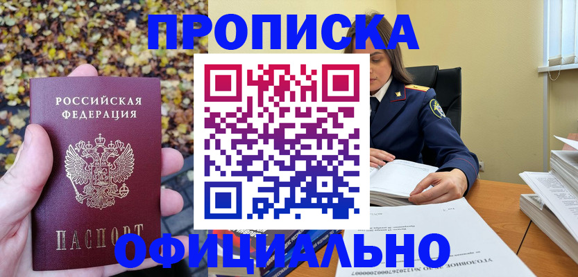 прописка ребенка в Знаменске