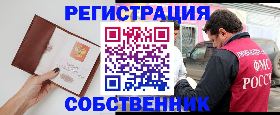 временная регистрация для всех в Знаменске