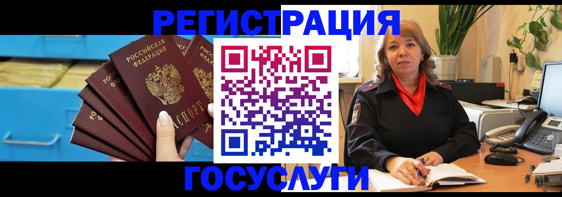 временная регистрация для всех в Знаменске
